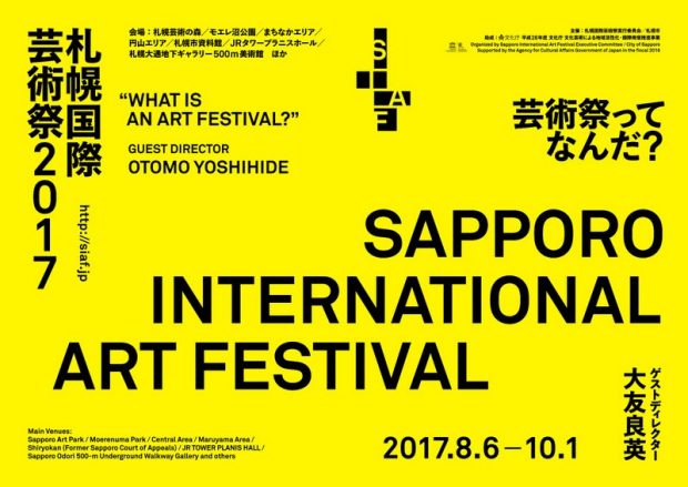 札幌国際芸術祭2017キービジュアル