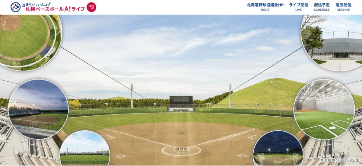 AIカメラウェブページ