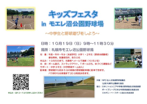 2025キッズフェスタinモエレ沼公園野球場