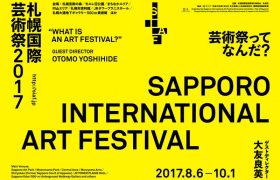 札幌国際芸術祭2017キービジュアル