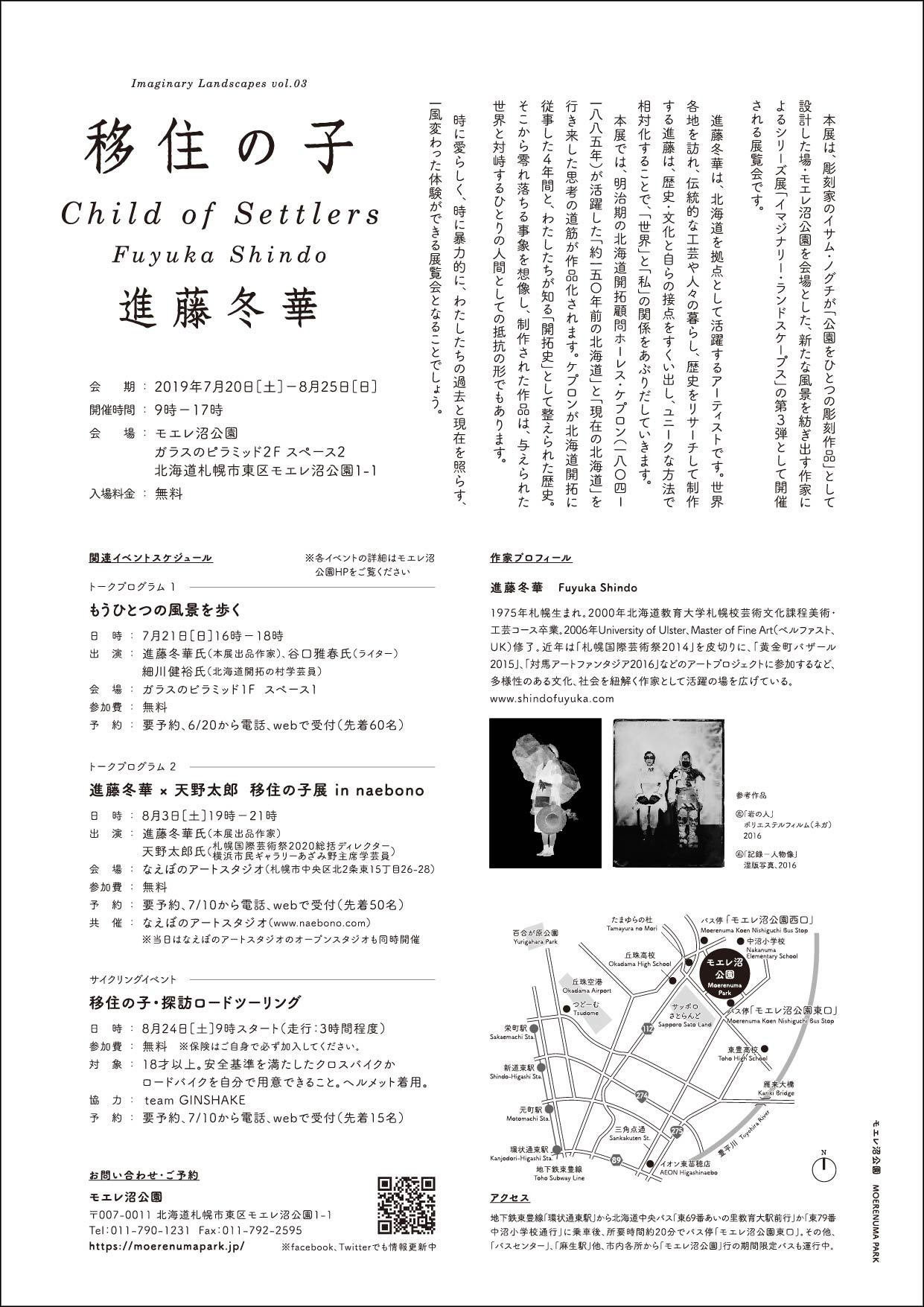 child_of_settlers-チラシ裏面