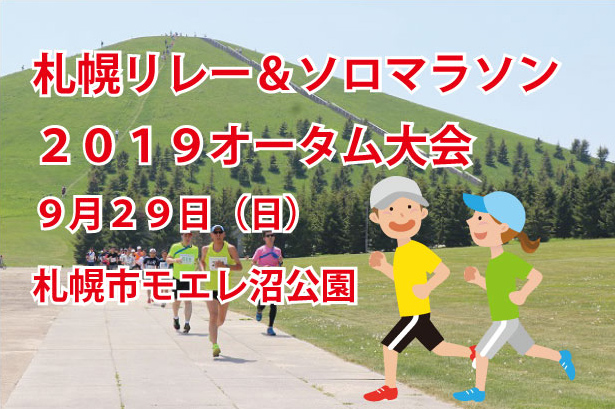 マラソン_オータム-2019-01