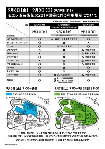 2019_花火_利用規制A3-0810-A4