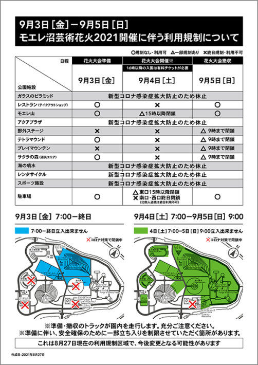 2021_花火_利用規制(A3)-0827