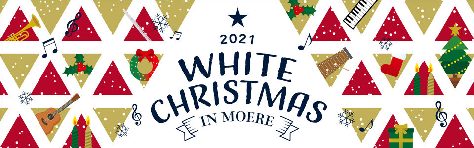 モエレのホワイトクリスマス2021