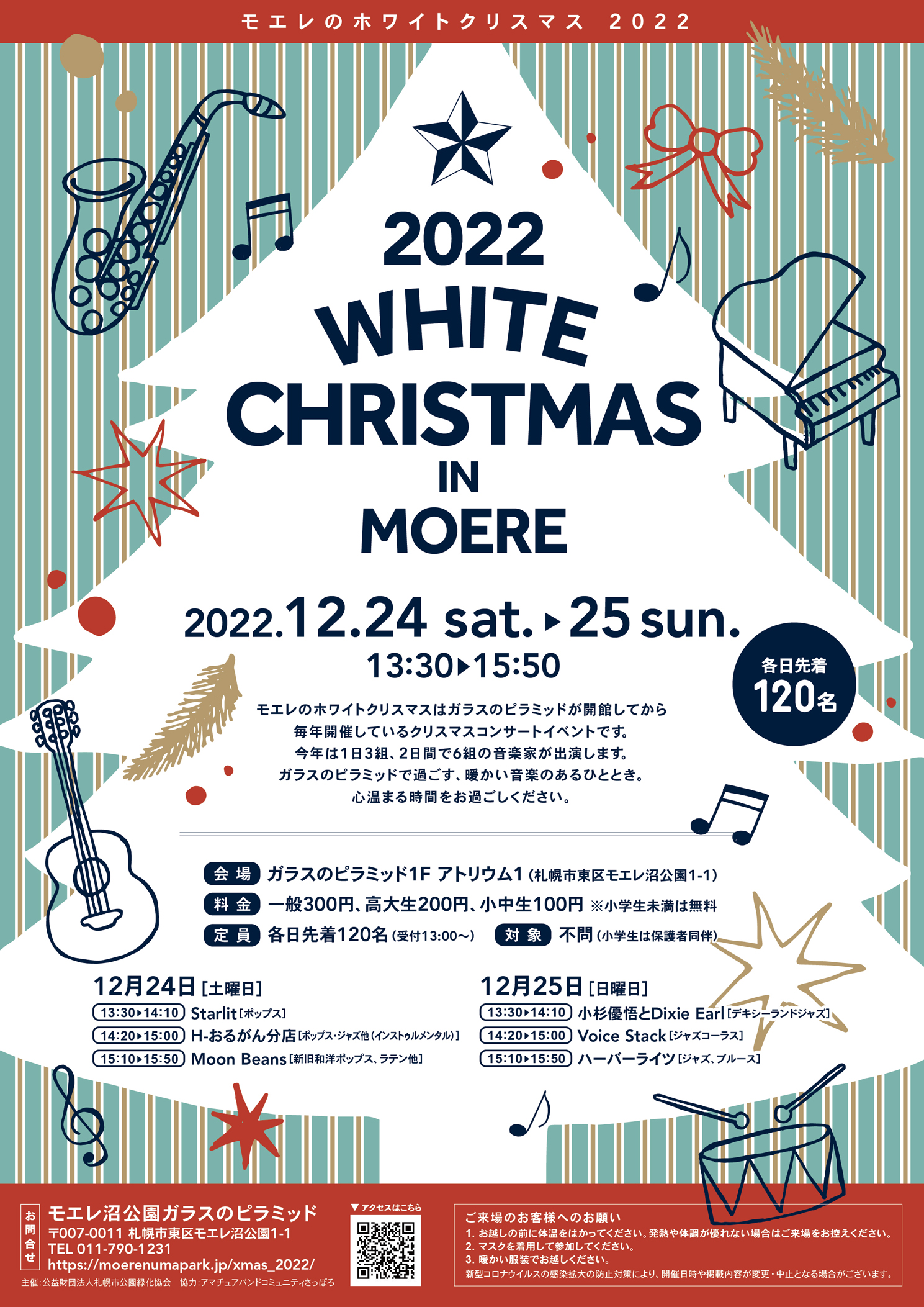 white_christmas_2022-出演者変更