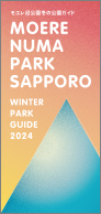 冬の公園ガイド表紙