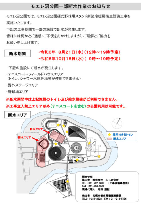 一部断水のお知らせ