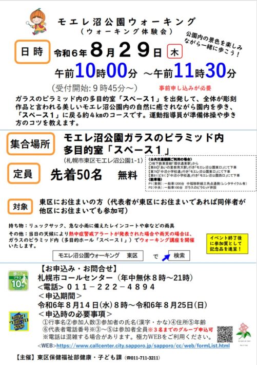 モエレ沼公園東区ウォーキング体験会開催案内