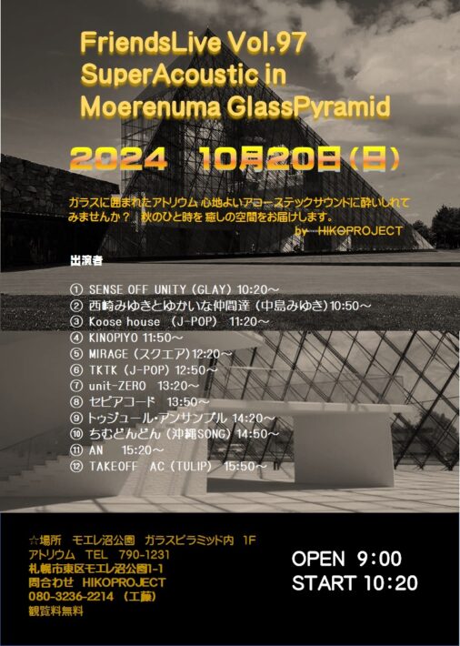 FriendsLive Vol.97 SuperAcoustic in Moerenuma Glass Pyramidチラシ画像