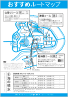 おすすめルートマップ表紙