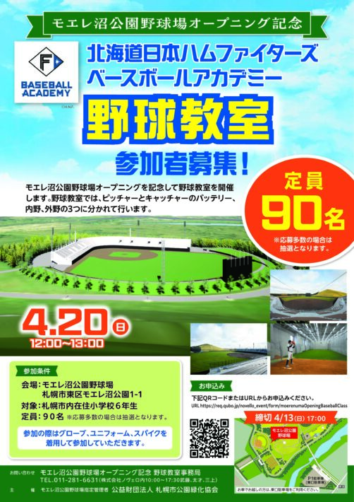 野球教室チラシ