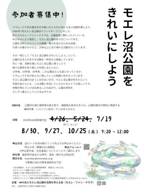 モエレファンクラブ公園のお手入れチラシ