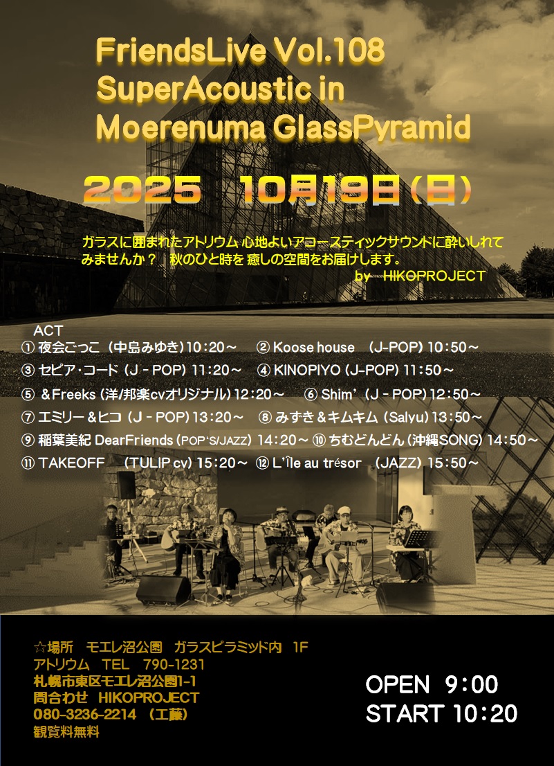 アコースティックライブチラシ