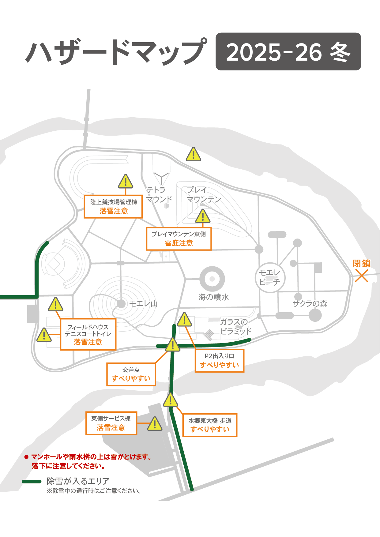 モエレ沼公園ハザードマップ2025-2026冬