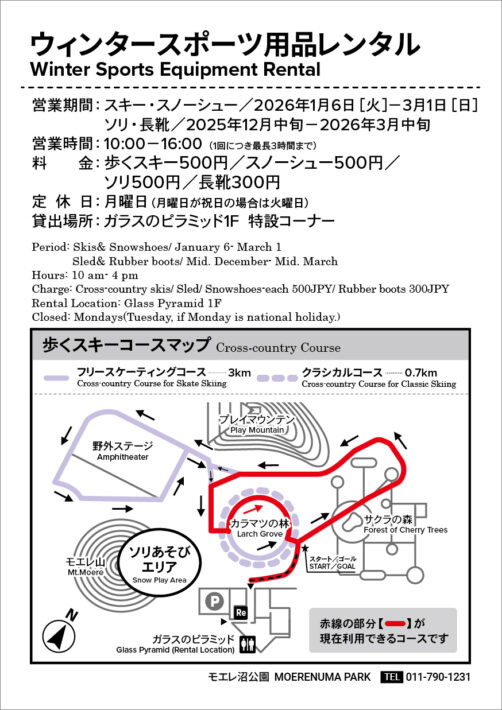 歩くスキーコース（2026短縮版）