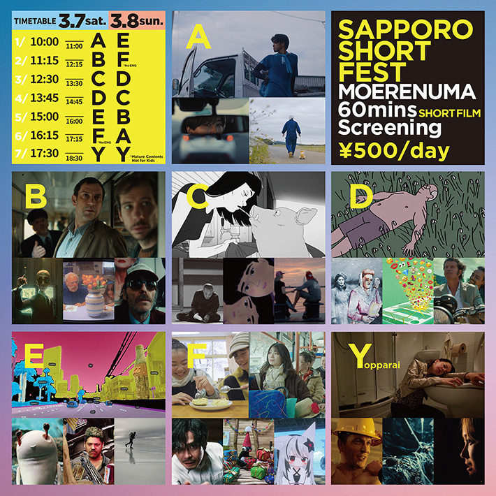 札幌国際短編映画祭MOERENUMA上映会