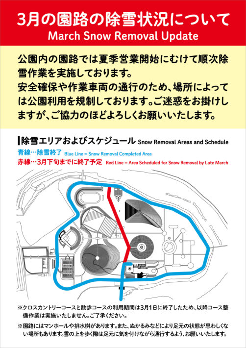 3月の園路の除雪状況。外周園路は除雪済み。東西にはしる園路は3月下旬までに除雪します。