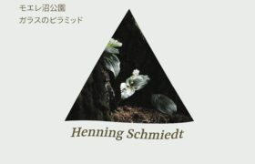 ヘニング・シュミートコンサート メインビジュアル