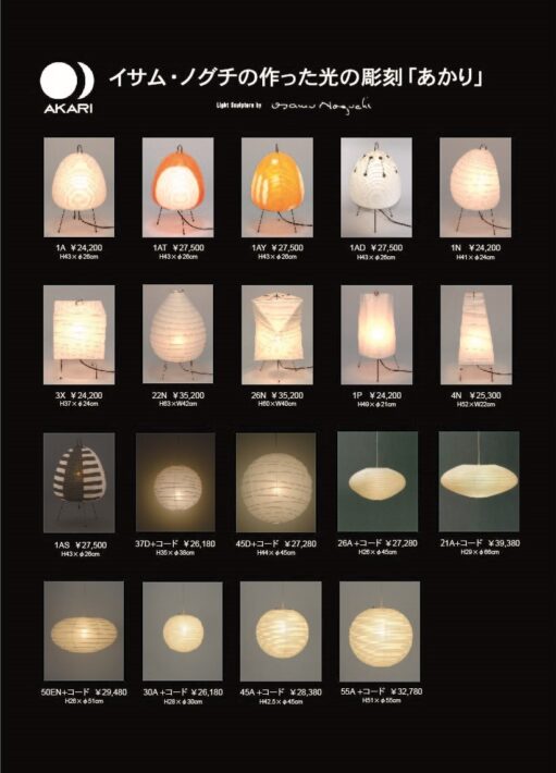 あかり2026年3月までの価格表