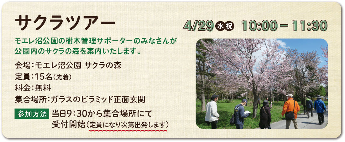 サクラツアーイベント情報