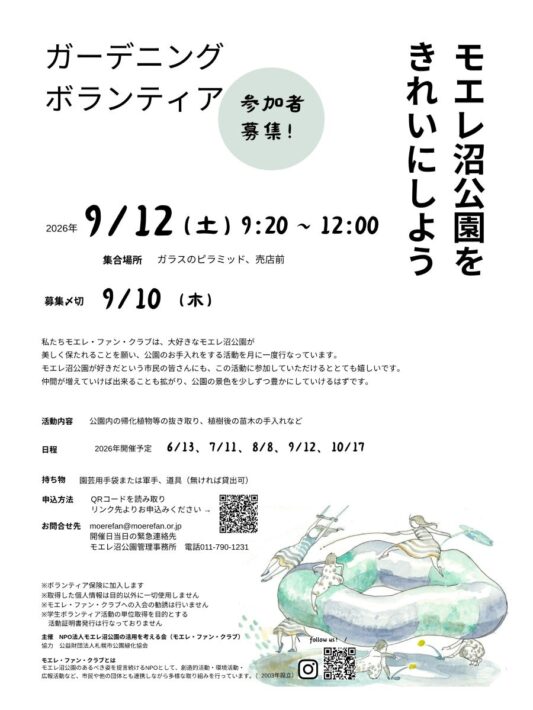 ガーデニングボランティアチラシ