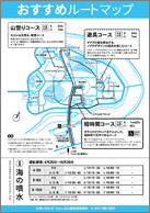 おすすめルートマップ表紙
