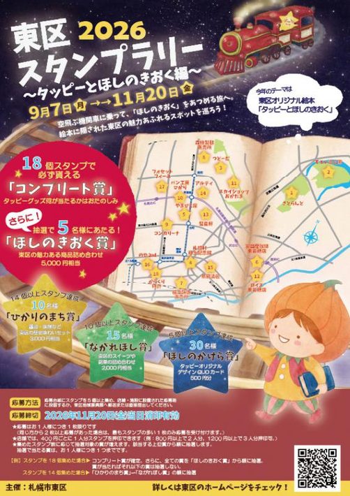 東区スタンプラリー2026チラシ