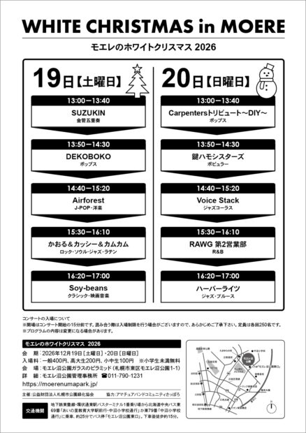モエレのホワイトクリスマスチラシ2026裏